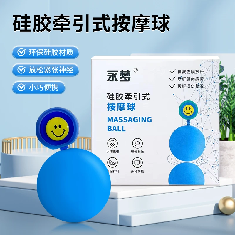 牵引式按摩球 背部经络按摩 颈椎按摩器 缓解肌肉疲劳 按摩球