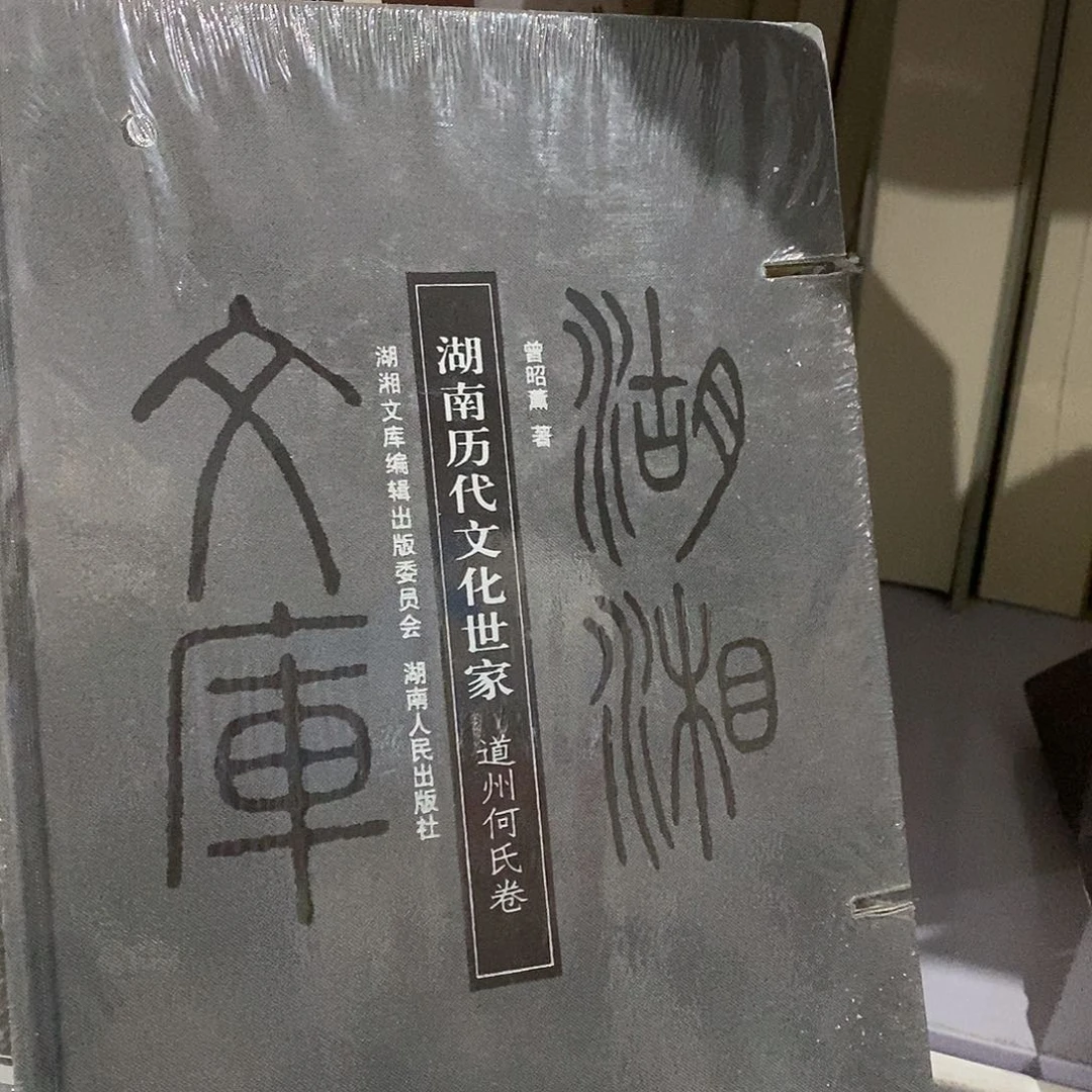 瑕疵锯口 湖湘文库84