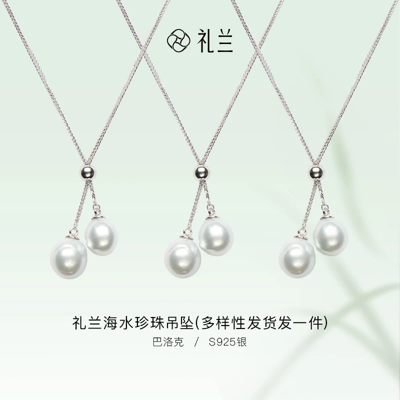 礼兰珠宝 S925银海水澳白珍珠吊坠 多样性发一