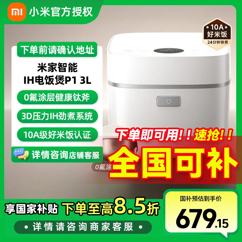 【国家补贴】米家小米智能IH电饭煲P1 3L 智能多功 0氟涂层钛内胆
