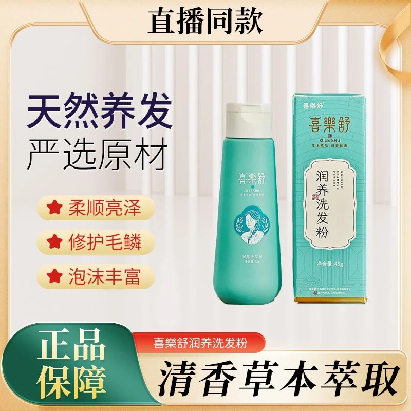 喜樂舒古法炮制植物滋养颗粒养护干性发质侧柏何首分叉打结萃取