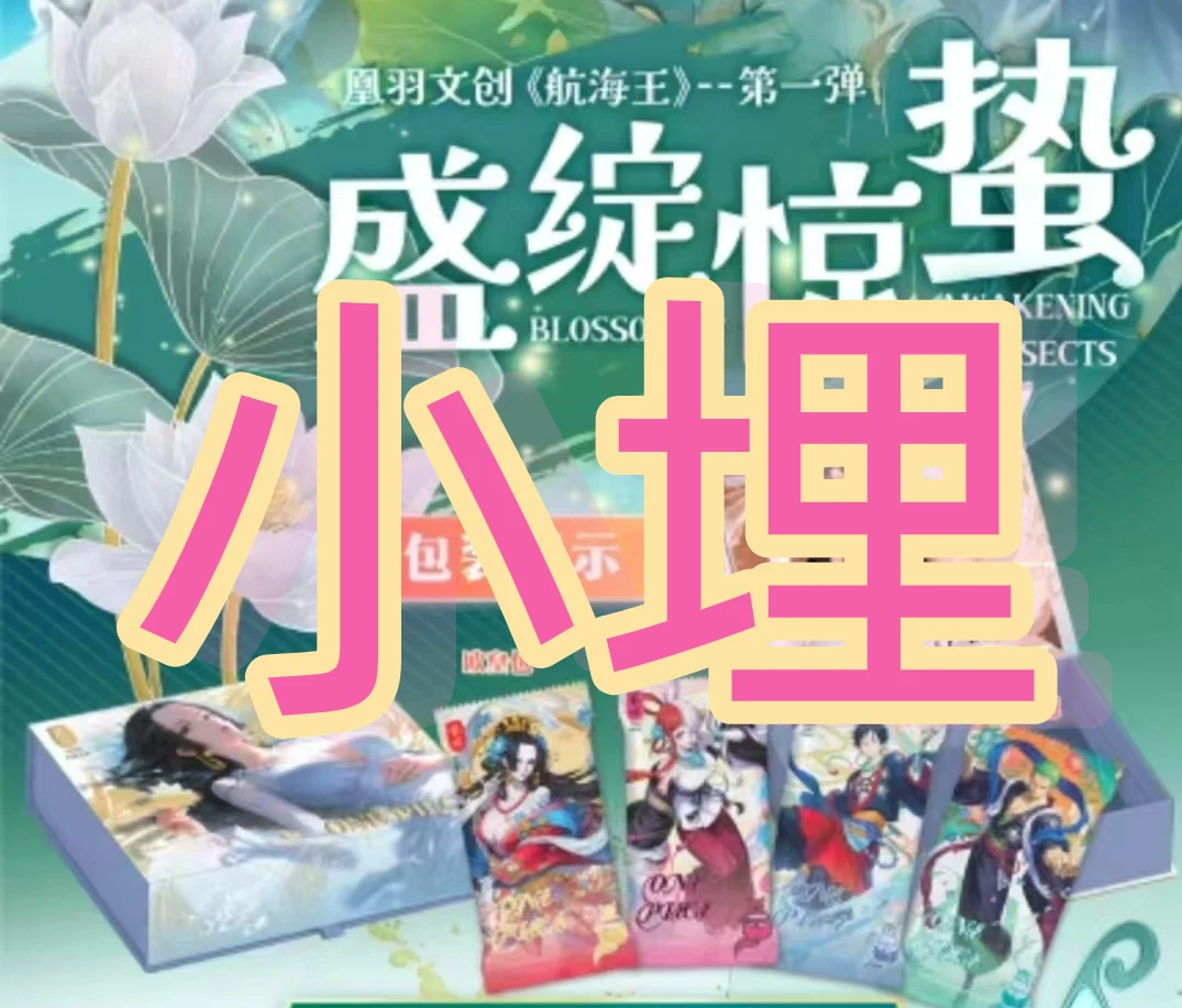 【拼图+8】凰羽文创 航海王 第一弹  收藏卡牌盲盒代拆
