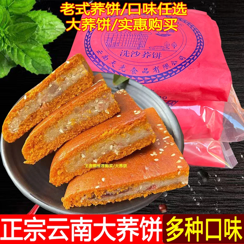 曲靖陆良荞三香荞饼天光荞饼月饼苦荞粑粑云南特产老式纸包大饼
