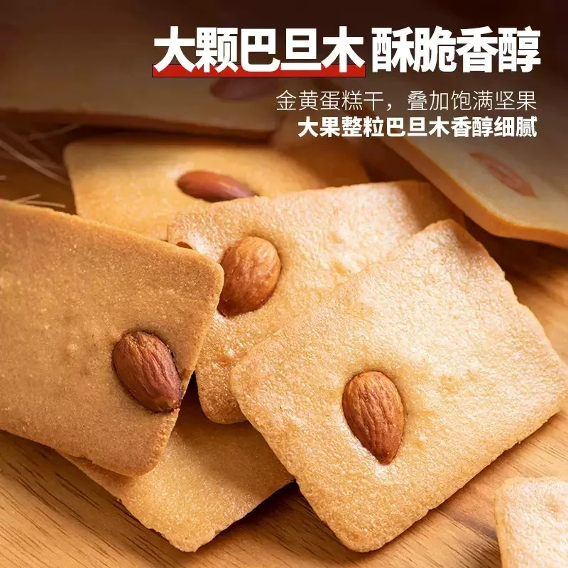 坚果芙脆腰果芙巴旦木芙坚果酥椰香椰子休闲零食坚果饼干