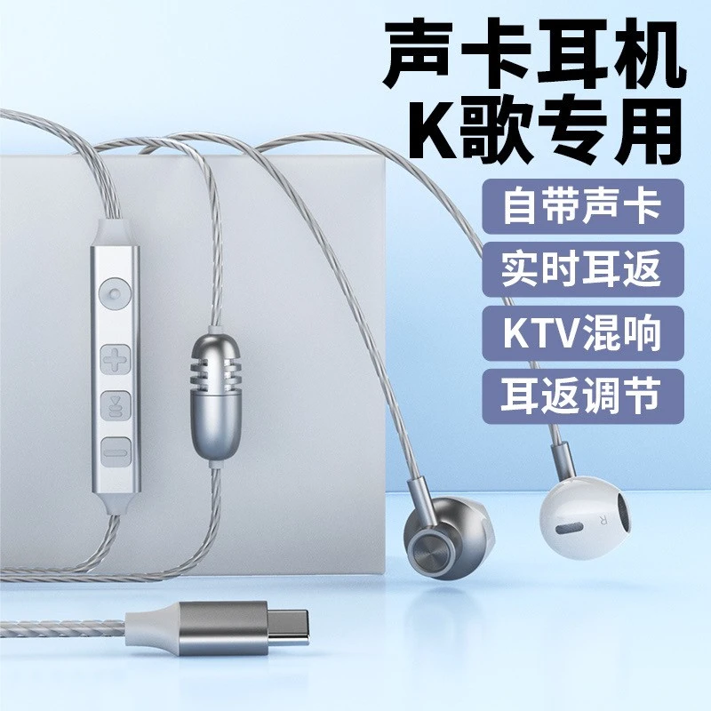 Tpye-C口声卡耳机自带混响耳返适用于华为荣耀小米OPPO VIVO 三星
