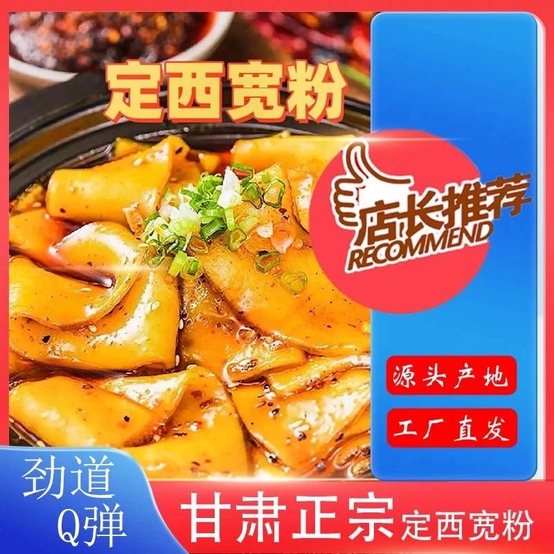 正宗定西宽粉纯土豆粉不加胶纯手工土豆粉