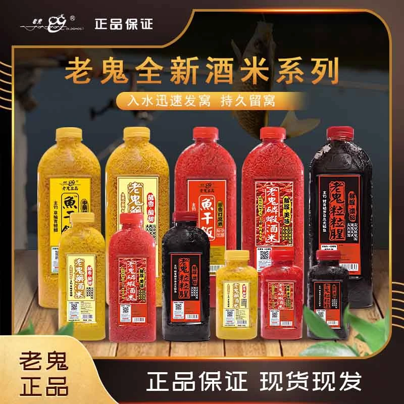 老鬼酒米窝料联磷虾酒米钓饵添加鲫鲤草鳊青翘适用水域广秘制配方