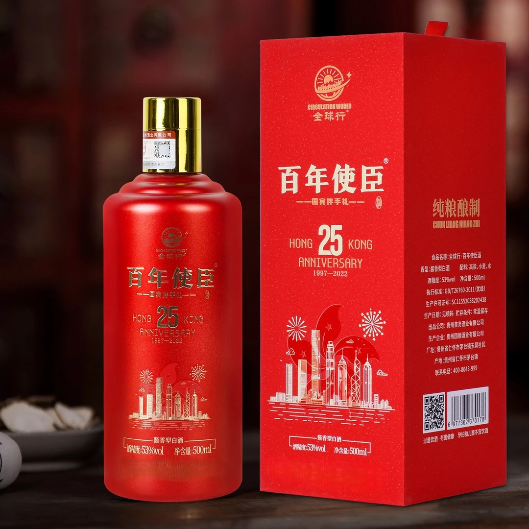 全球行百年使臣酒香港25酱香型白酒53%Vol500