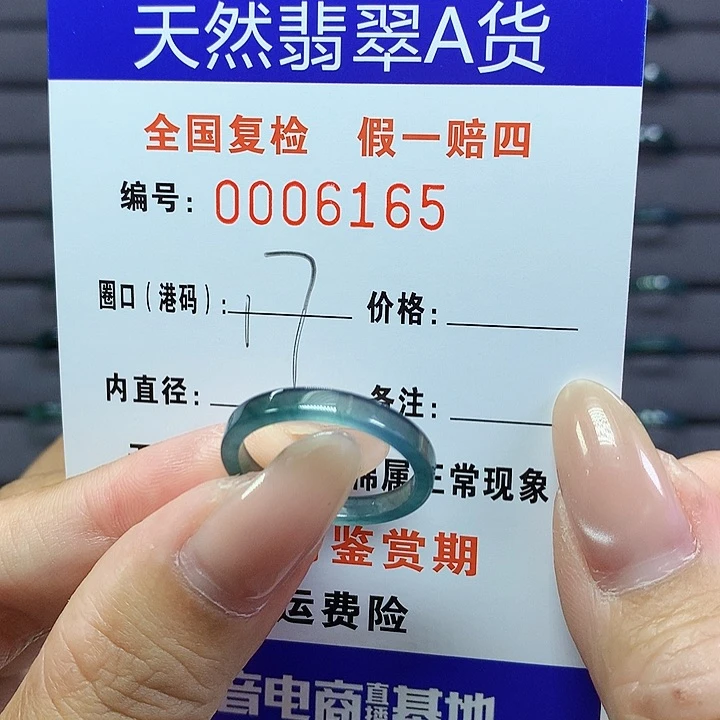 翡翠戒指未镶嵌      6165