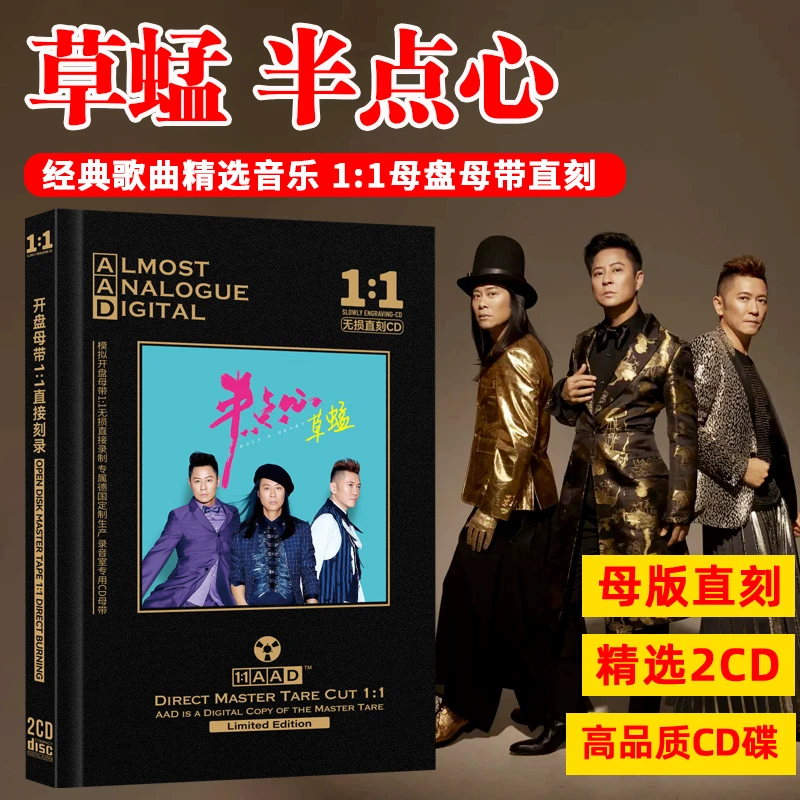 草蜢经典歌曲CD光盘老歌精选半点心无损音质母盘直刻车载CD碟片