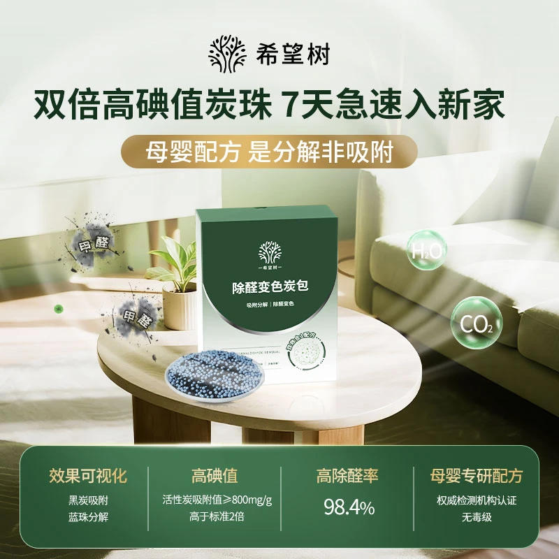 【家具专用】除醛变色炭包新房活性炭除异味除甲醛空气母婴dp