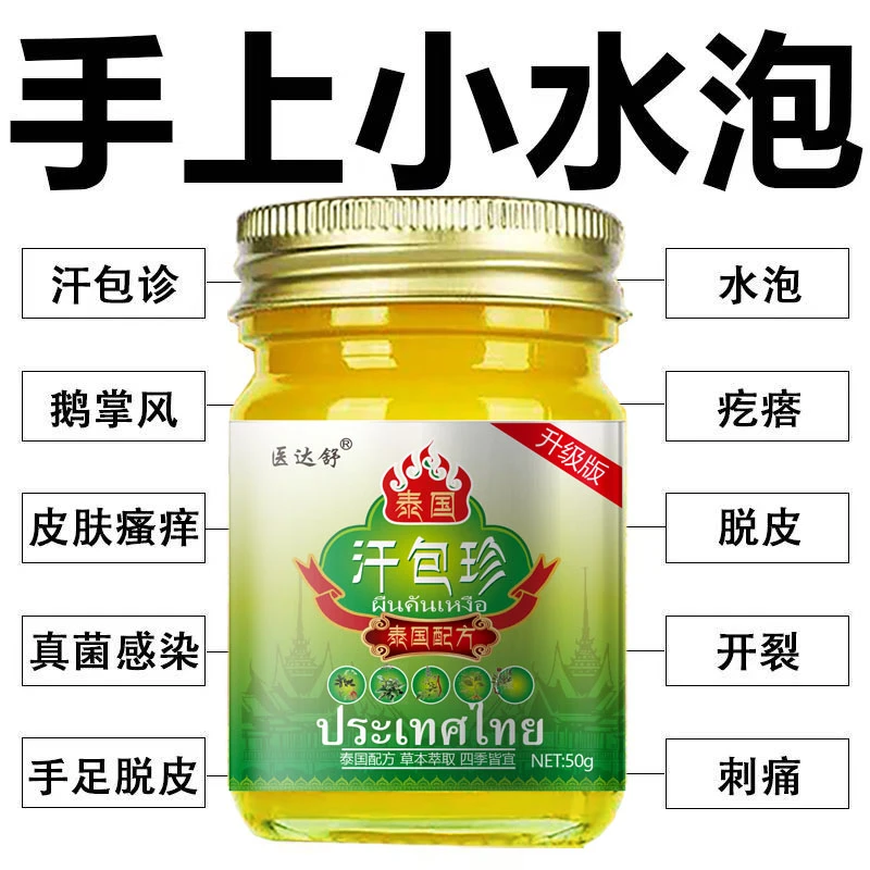 汗珍泡手上起小水泡止痒膏脱皮抑菌克星手指缝痒干裂专用草本乳膏