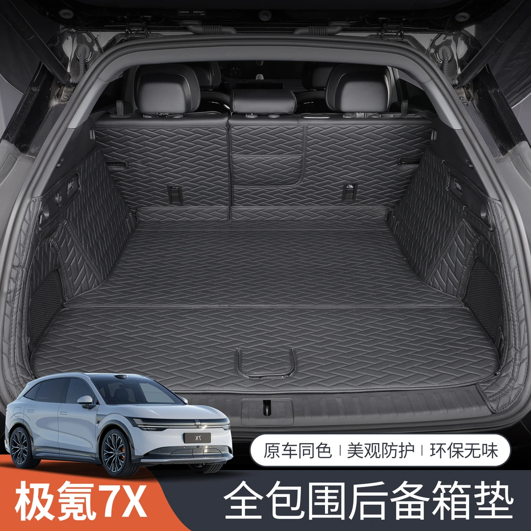 适用于极氪7X后备箱垫全包围尾箱垫汽车专用立体软包防水垫改装