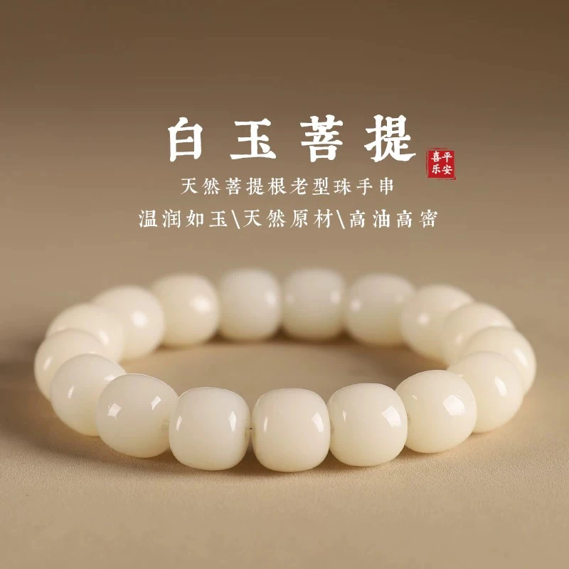 白玉菩提1.1*1.0桶珠-S0513