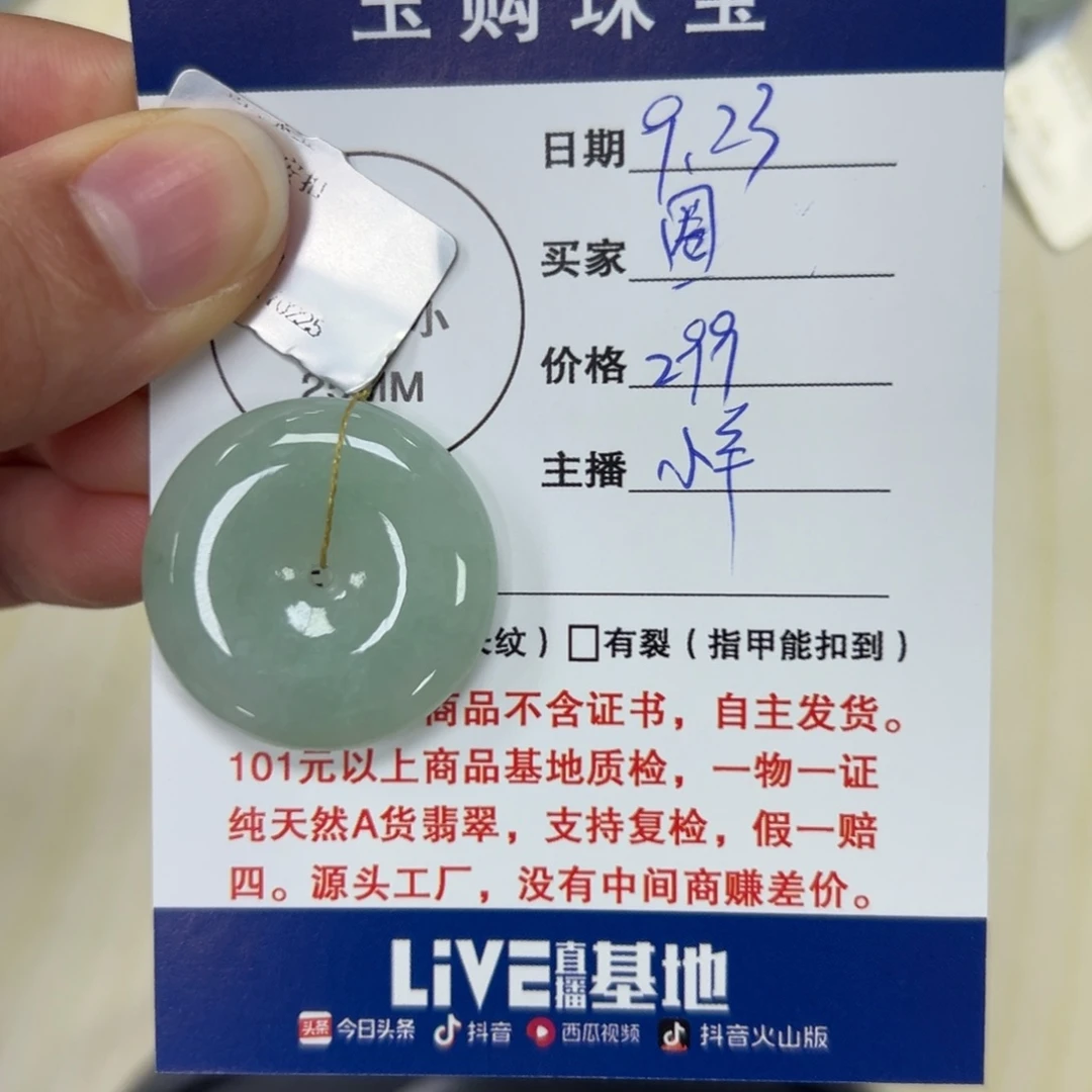 颈饰未镶嵌翡翠圈**.平安扣