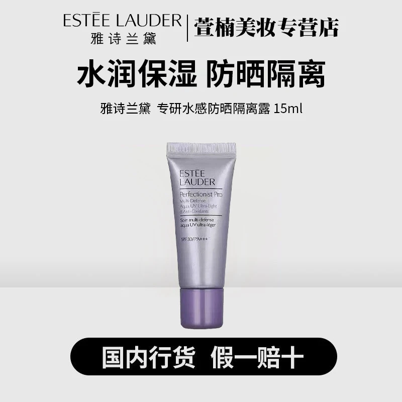 Estee Lauder/雅诗兰黛专研水感防晒隔离露15ml水润保湿防紫外线
