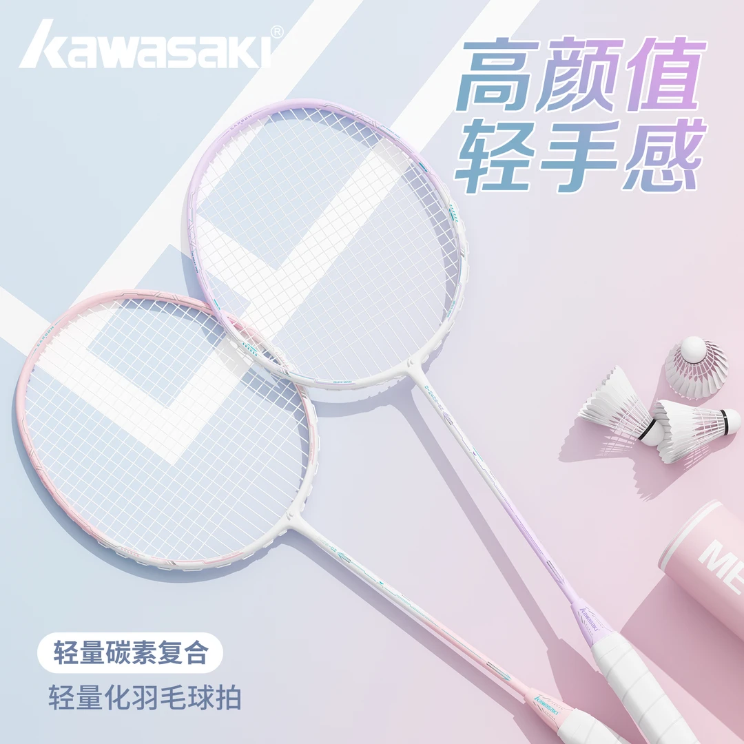 KAWASAKI川崎羽毛球拍对拍超轻碳铝高颜值男女学生训练亲子娱乐