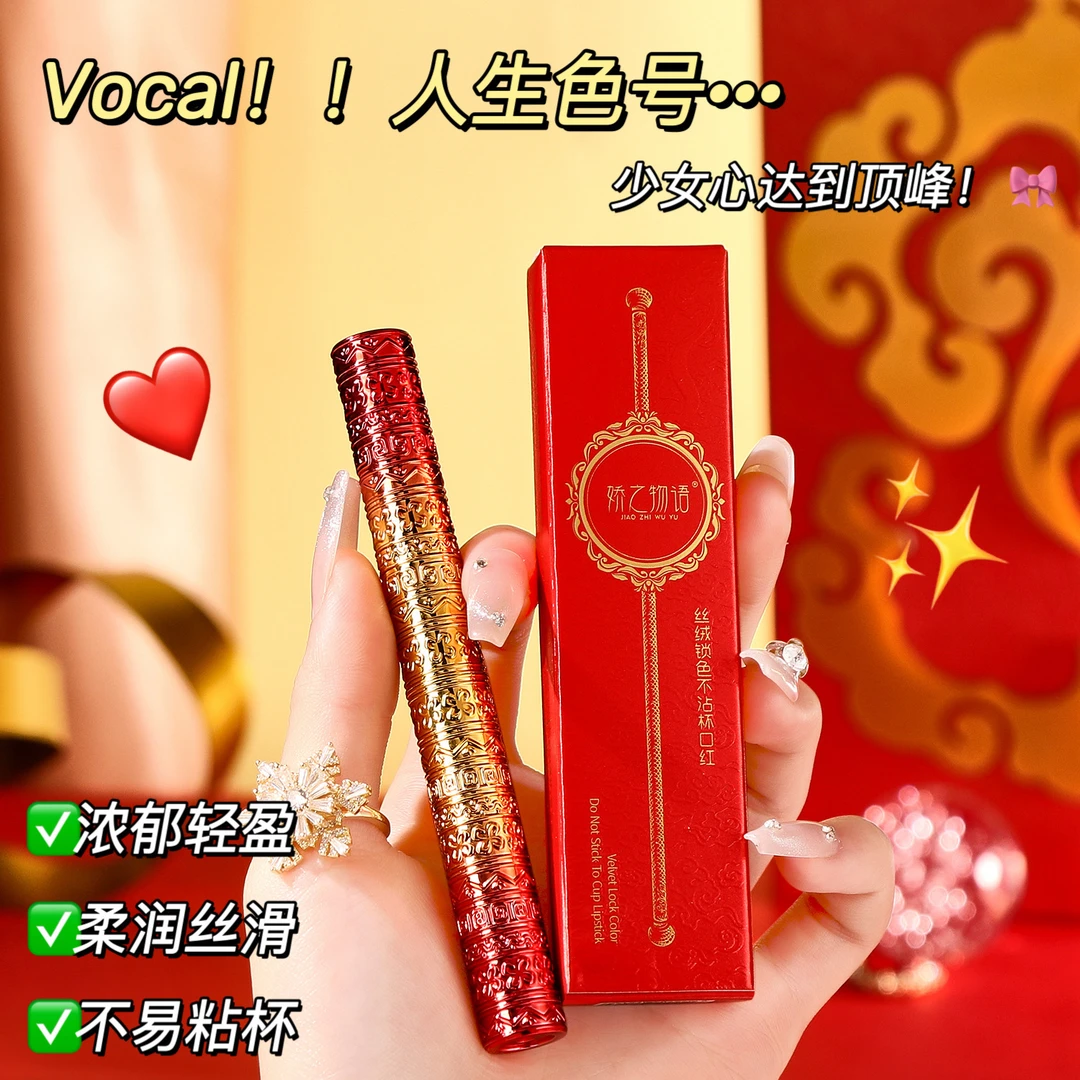 娇之物语丝绒锁色不沾杯口红女滋润持久不易掉色女士显气色口红