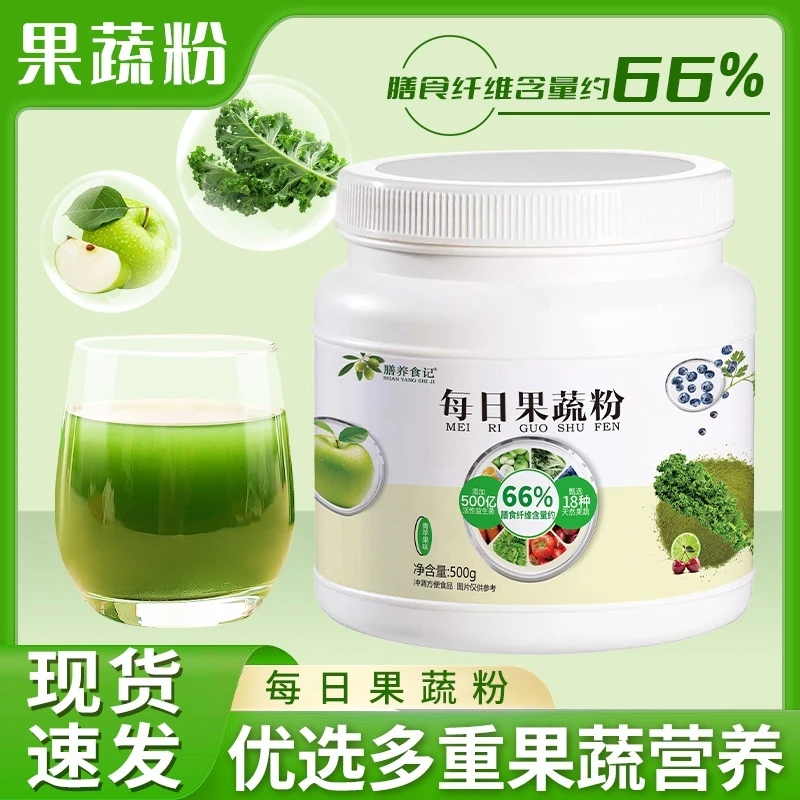 益生菌每日果蔬粉500g健身甜菜根甘蓝蔬菜沙拉膳食纤维补充每日