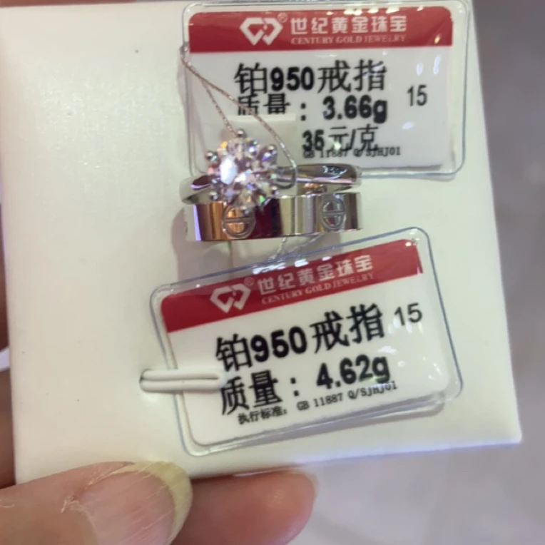 铂金950戒指3.66克+4.62克¥2907