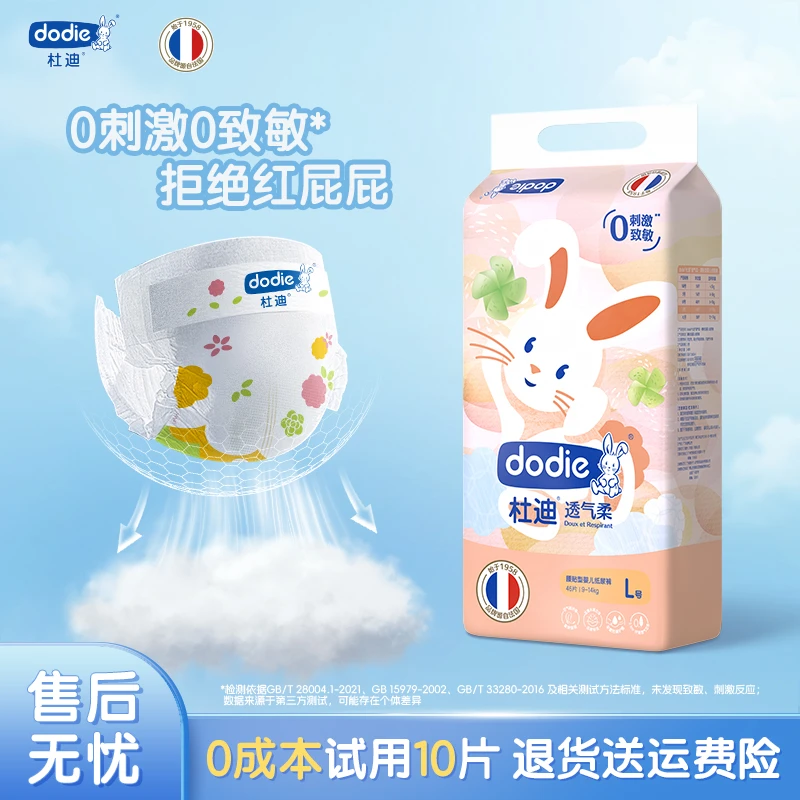 Dodie杜迪透气柔纸尿裤汗宝专属轻薄透气拉拉裤柔软亲肤-2包专属