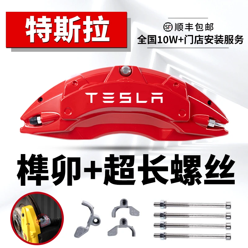 特斯拉model3Y modelY 毛豆 焕新版modelY S X铝合金刹车卡钳罩套