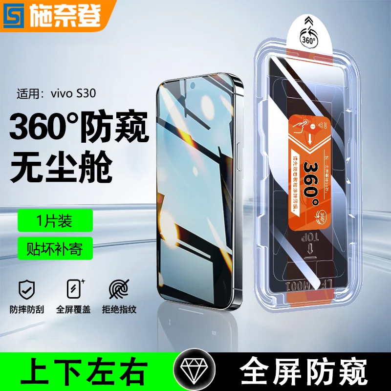 360度防窥膜适用vivoS30/Promini钢化膜S20/S19无尘舱16e手机膜15