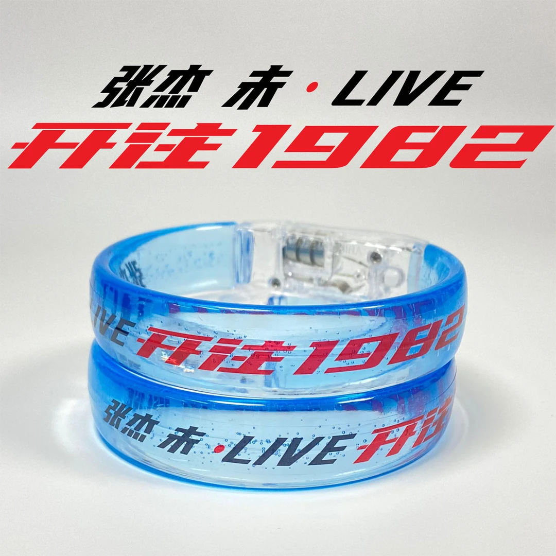张杰未LIVE开往1982演唱会荧光棒应援棒应援物发光手环应援周边