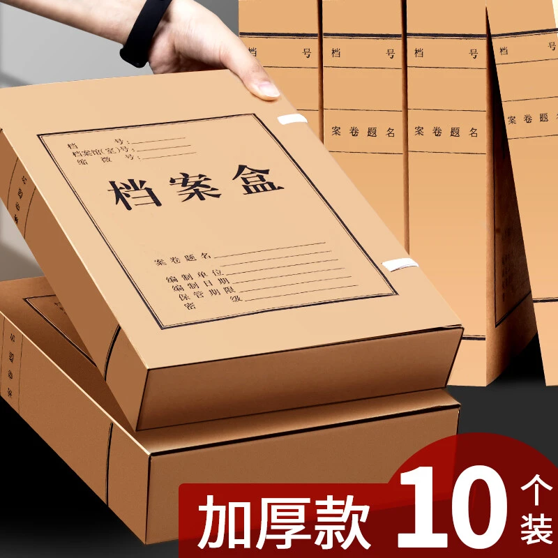 加厚大容量牛皮纸A4大容量文件盒无酸纸档案盒耐用纸质档案盒