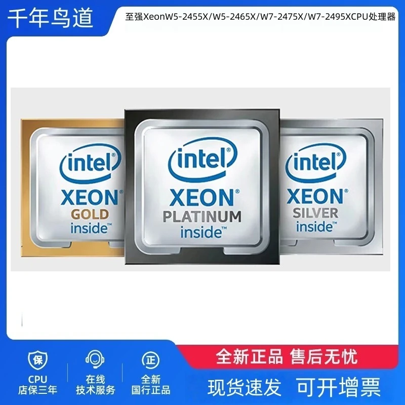 千年鸟道至强铂金6133/8280/8375C/8475B系列服务器CPU处理器