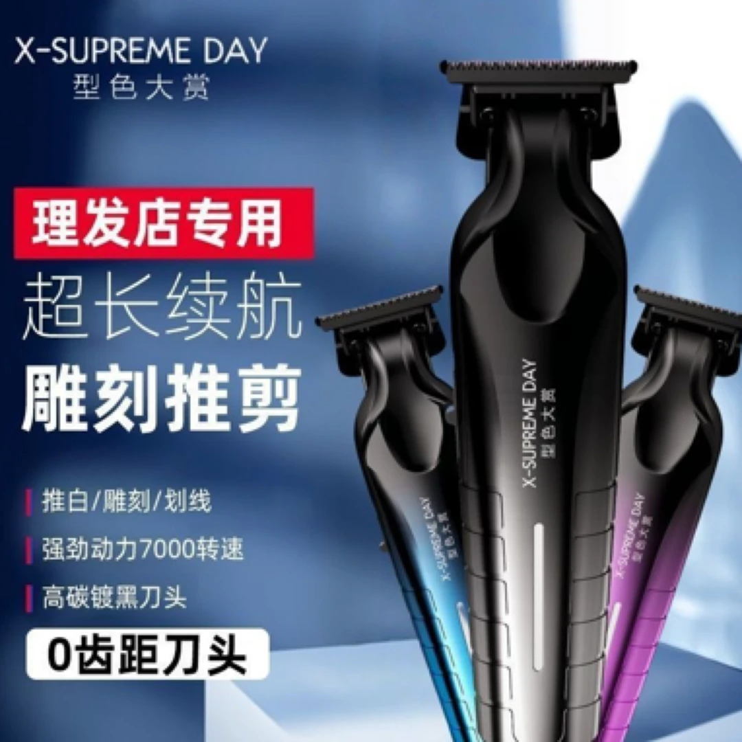 型色大赏雕刻发廊理发店专用0刀头刀距油头推专业美发刻痕理发器