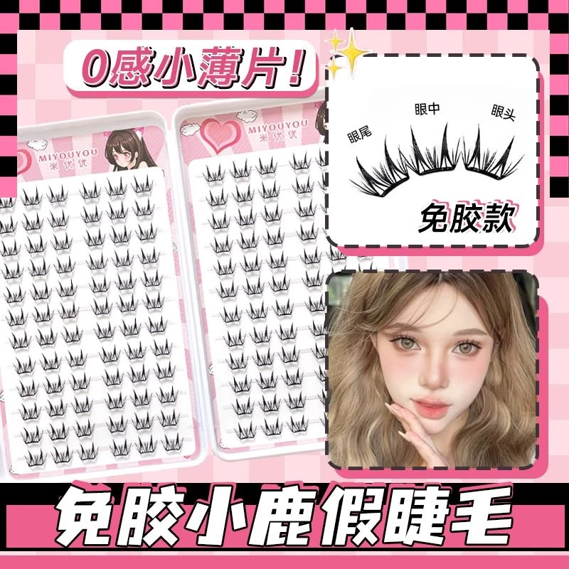 免胶小鹿假睫毛2025新款女自然彷真cos漫画 画款自粘单簇贴眼睫毛
