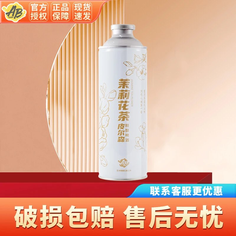 艺术精酿啤酒茉莉花茶皮尔森风格重庆啤酒1L装原浆露营自饮啤酒