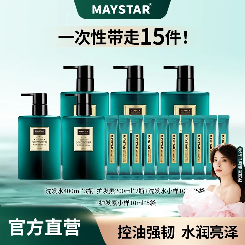 MAYSTAR控油蓬松洗发水朱瓜瓜持久留香套装去屑香氛护发洗头膏-WR