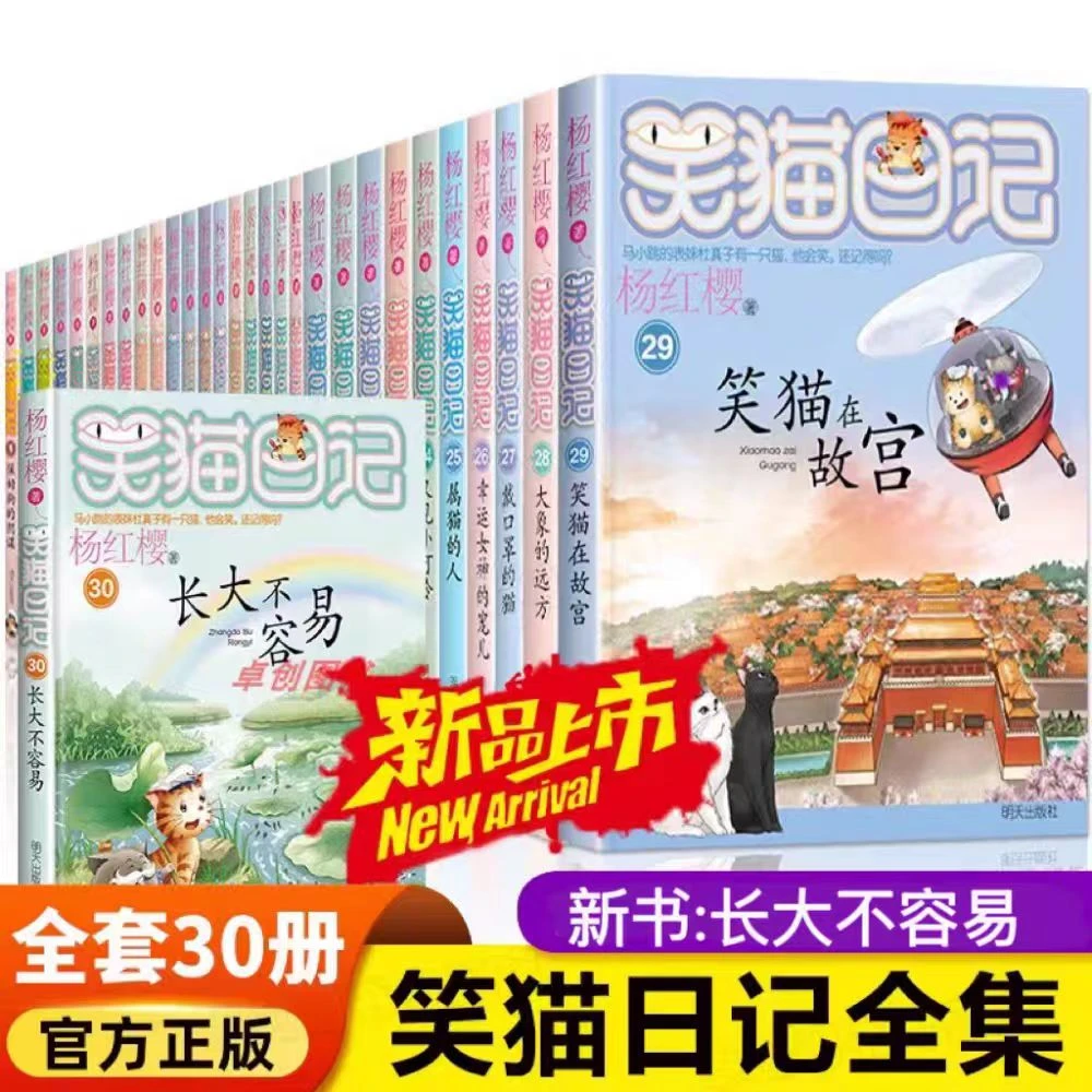 （微瑕新华.正版）笑猫日记20册随机发