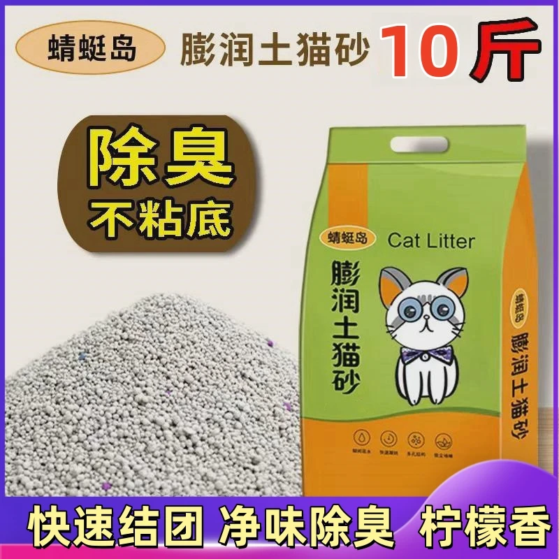 【宠物用品】蜻蜓岛膨润土猫砂10斤装1袋柠檬香除臭猫沙宠物吸附易清理