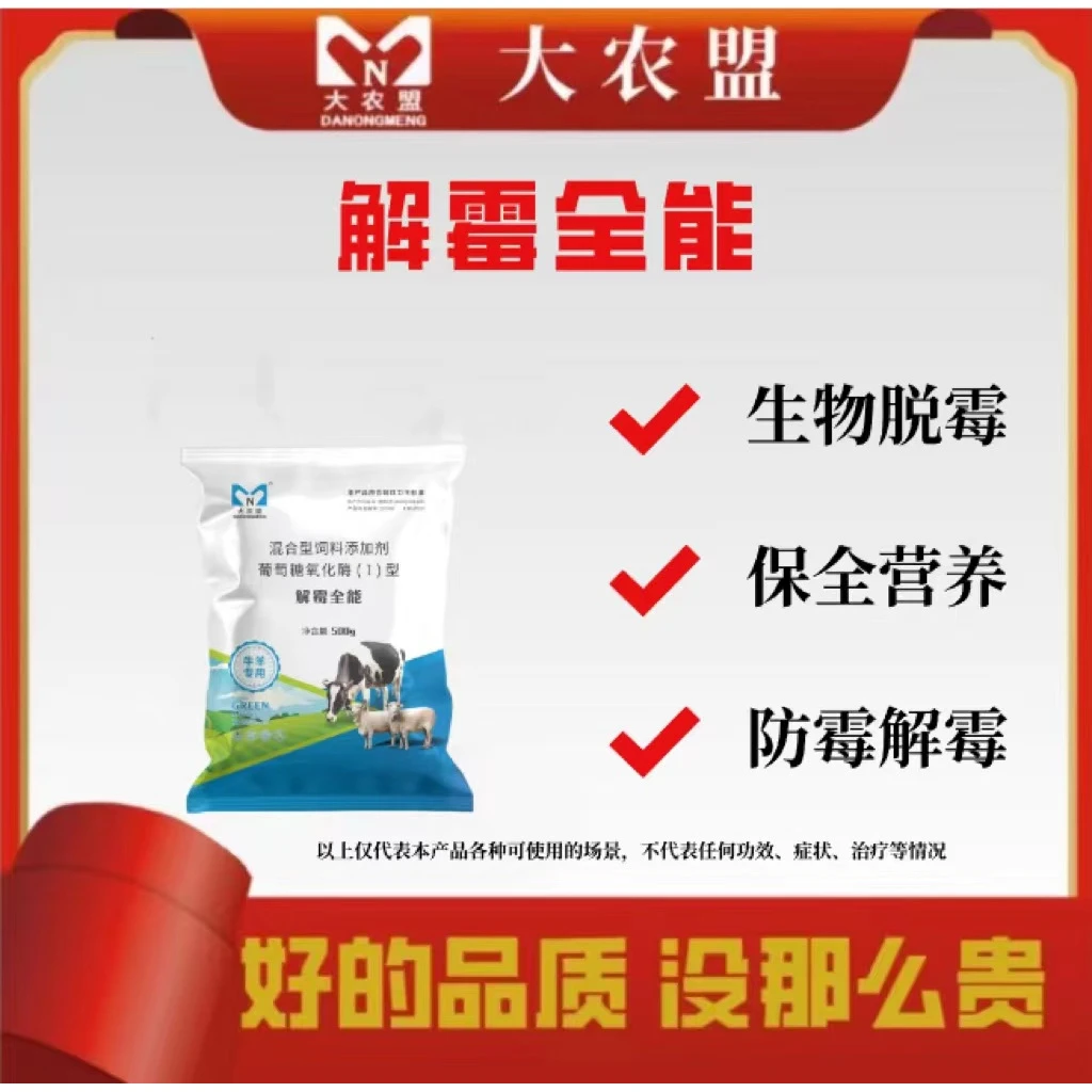 大农盟—饲料添加剂—解霉全能500g