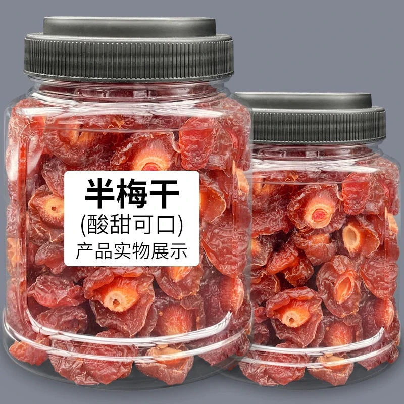 【买一罐送一罐】 新货半边梅酸甜可口营养丰富开胃好吃休闲零食