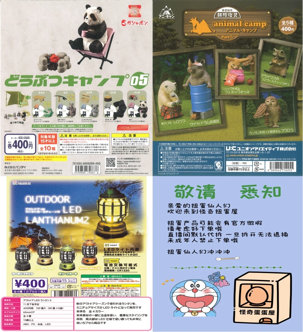 动物露营5/动物营地5/露营灯模型