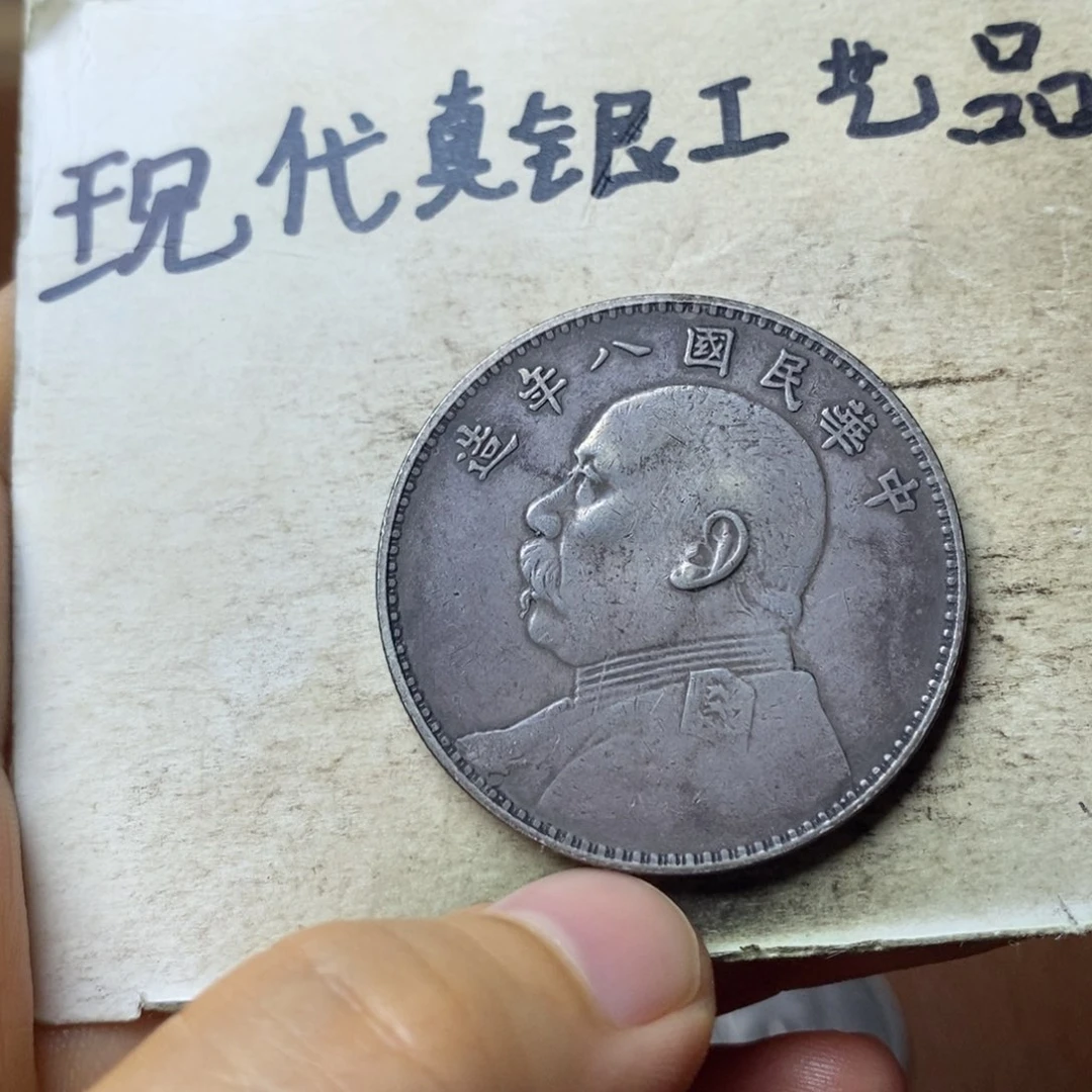 金属现代工艺品银元