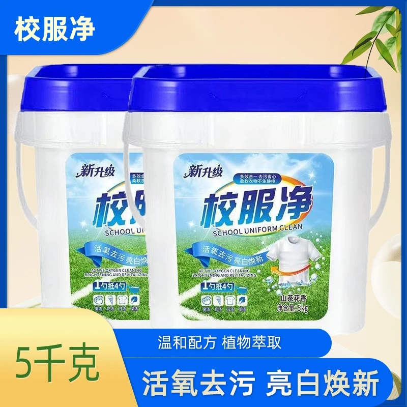 升级新一代多功能校服净泡泡粉强力去污深层去渍家用
