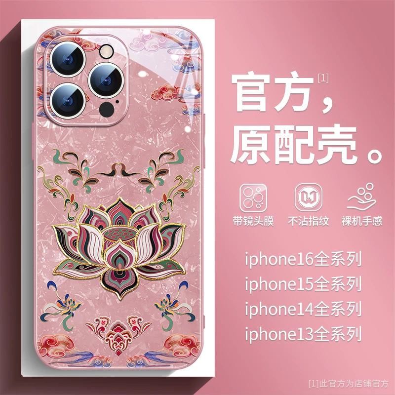 敦煌莲花适用苹果16promax手机壳新款15pro全包防摔14plus保护套
