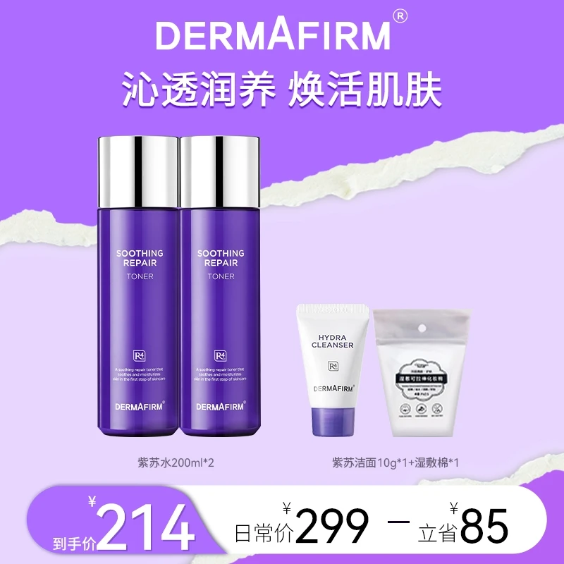 【抖音商城】德妃紫苏舒缓护肤爽肤水200ml