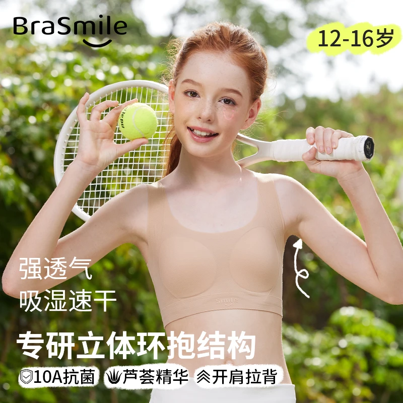 BRASMILE二阶段12-16岁特调粉底液隐形提拉A类抑菌发育期少女内衣