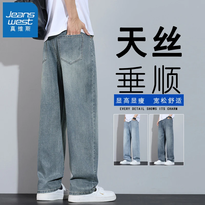 真维斯水洗牛仔裤男2025新款宽松垂顺阔腿长裤男春秋季休闲直筒裤