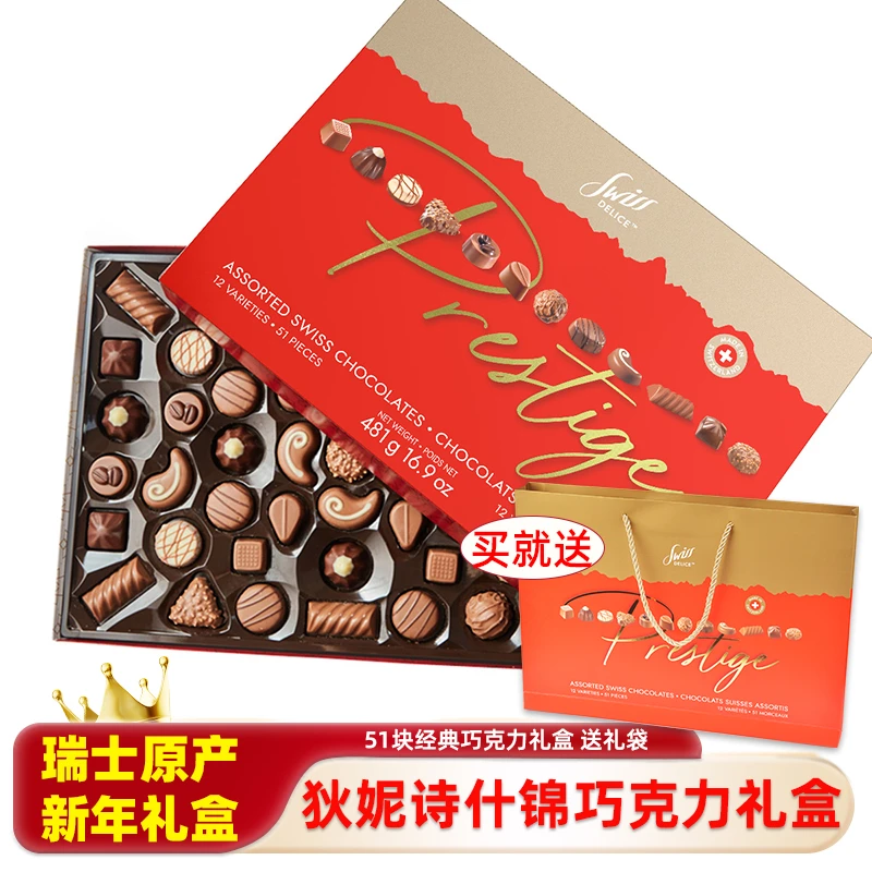 瑞士进口Swiss Delice狄妮诗巧克力尊享精选节日礼盒481g含51颗装