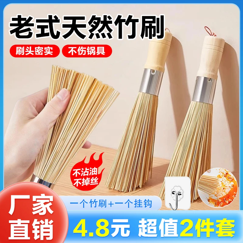 【2件套】老式竹锅刷厨房专用刷子刷锅神器洗锅竹刷子扫帚丝瓜瓤