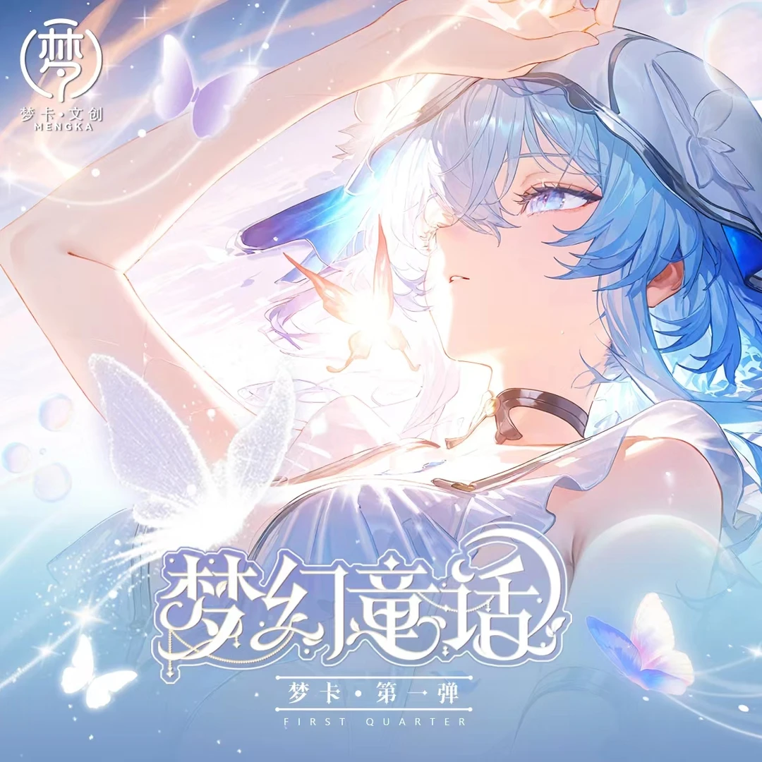 U【平拆】梦卡-梦幻童话 第一弹 A5收藏卡牌（默认代拆）