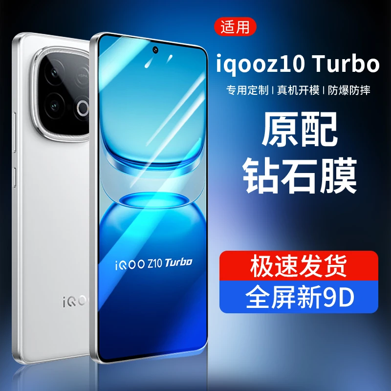 韩仙子适用iqooz10turbo钢化膜iqooz10x手机膜turbo pro高清防摔