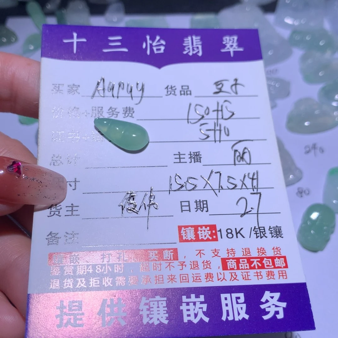 翡翠颈饰未镶嵌A***y豆